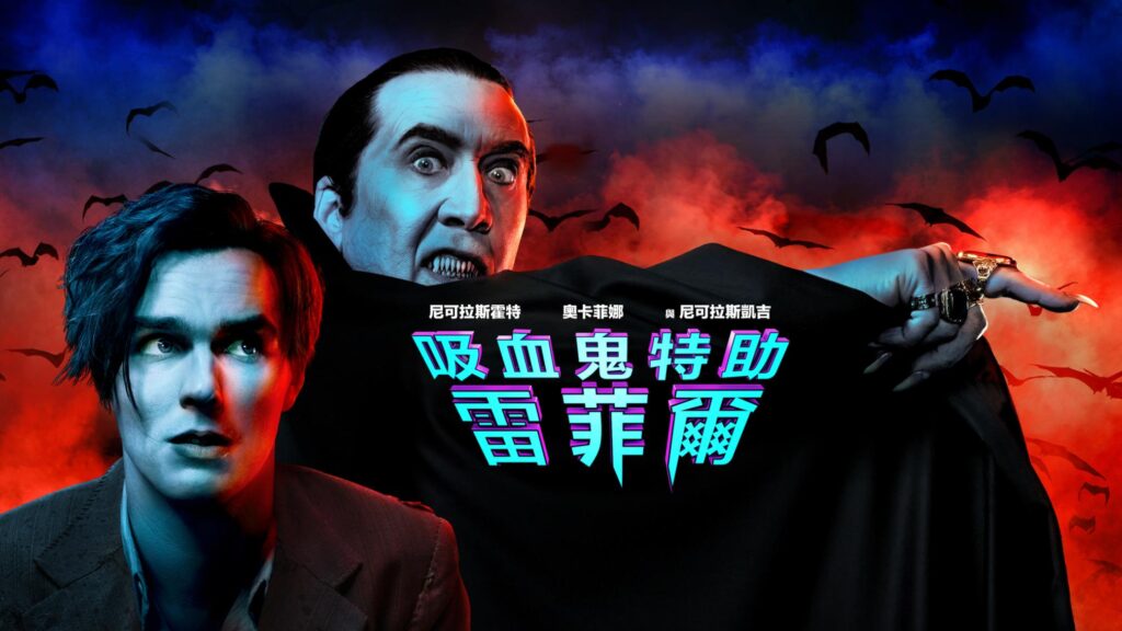 吸血鬼特助雷菲爾