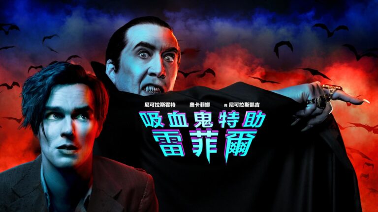 吸血鬼特助雷菲爾